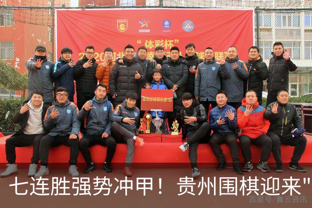 七连胜强势冲甲！贵州围棋迎来"双花并蒂"新局面
