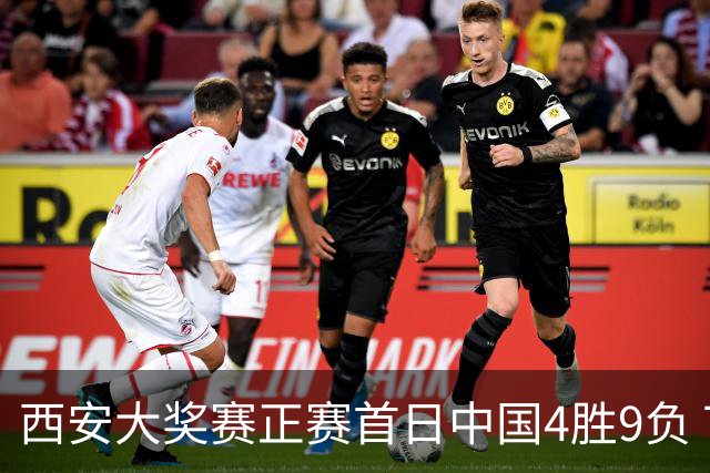 西安大奖赛正赛首日中国4胜9负 TOP16种子3人出局